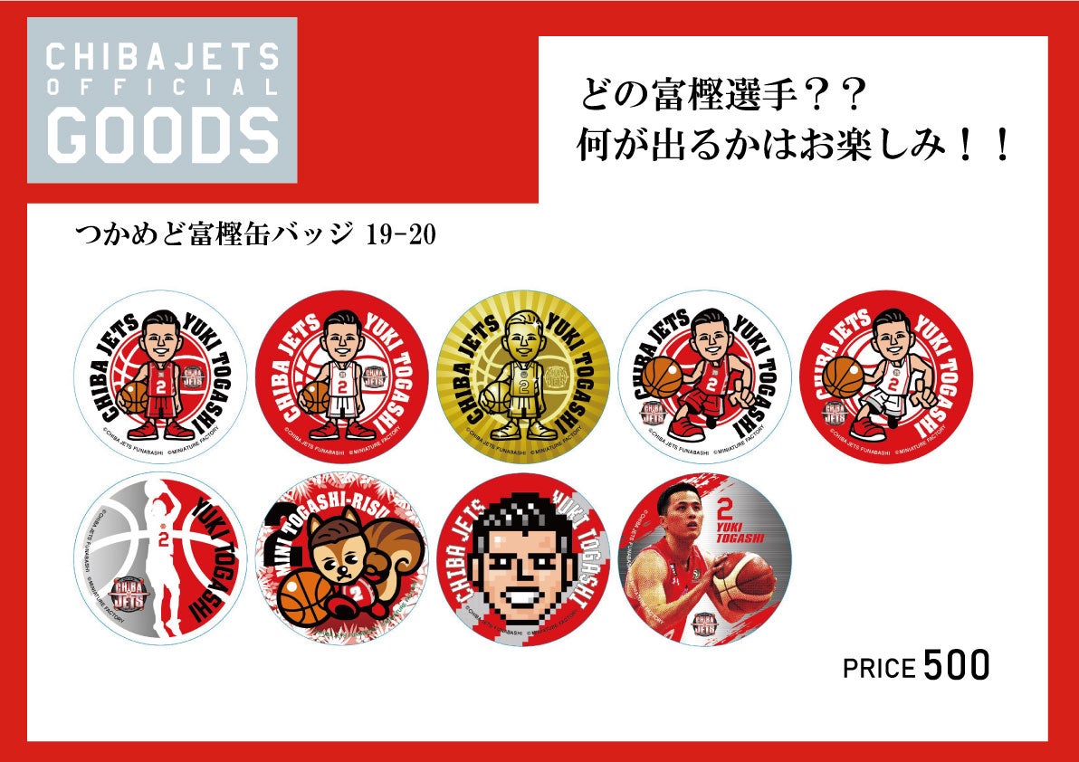 レバンガ北海道2025-2026シーズン 会員グッズ、来場者グッズ レバンガ